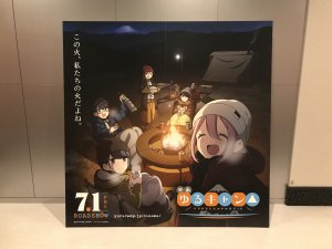 映画・ゆるキャン△