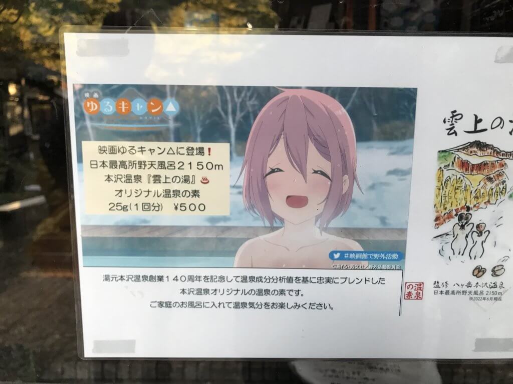 映画ゆるキャン△に登場！なでしこの笑顔