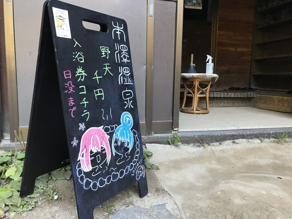 本沢温泉の看板・なでしことリンのイラスト
