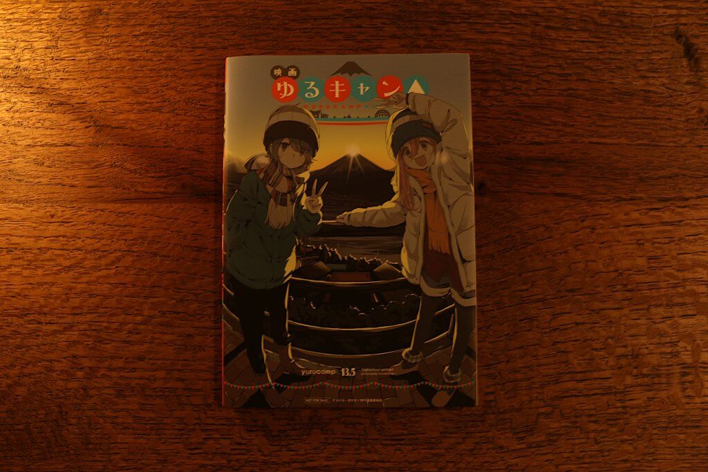 コミックス『ゆるキャン△』13.5巻