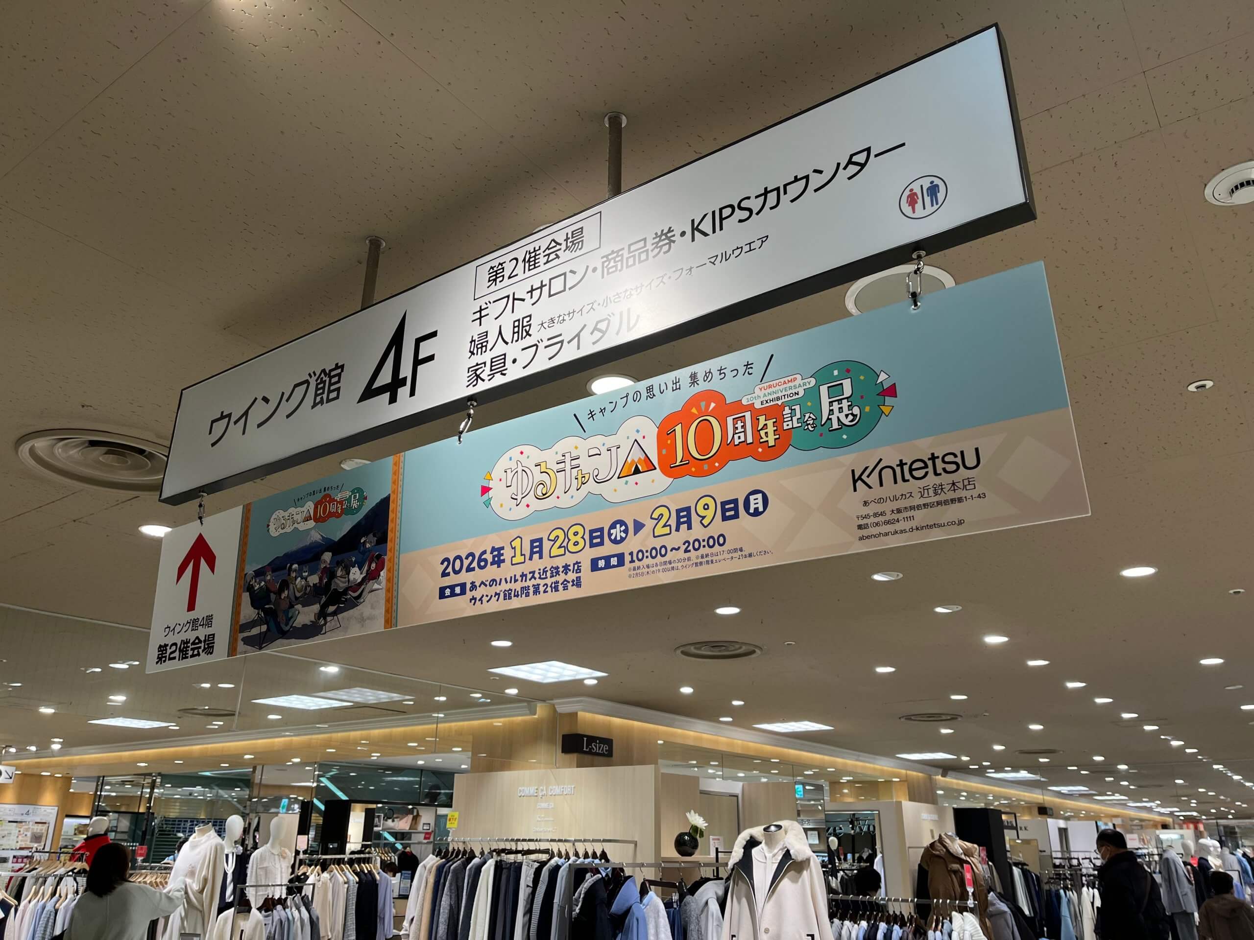 ゆるキャン△ 10周年記念展の案内ボード